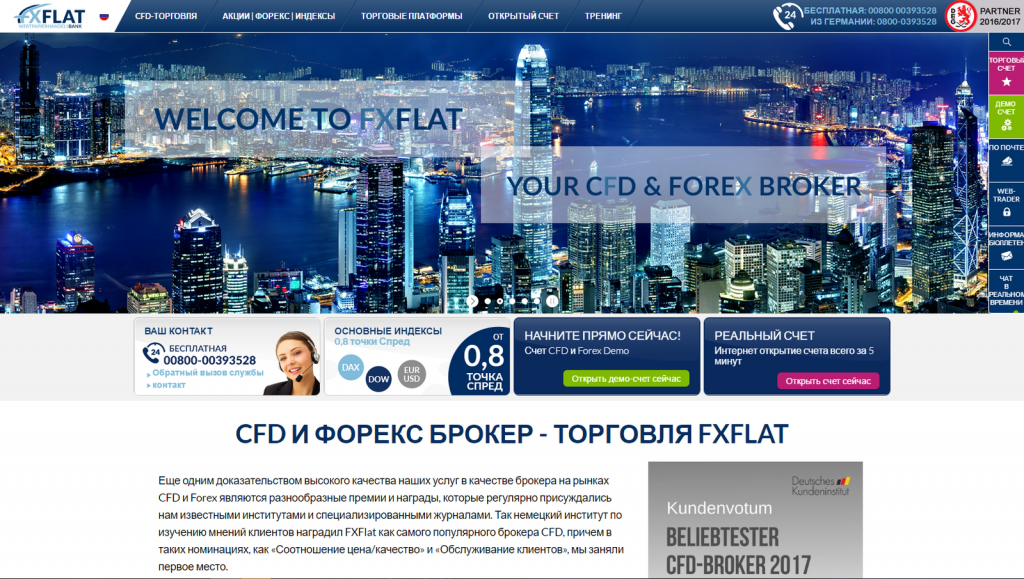 Логотип брокера FxFlat