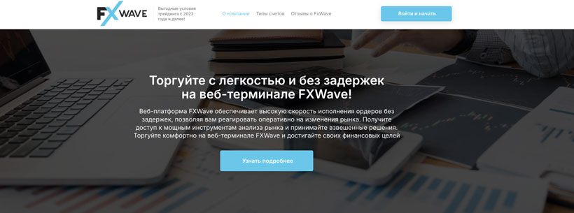 торговая платформа FXWave MetaTrader 5