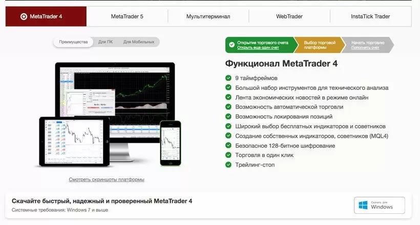 торговая платформа InstaForex MetaTrader 5