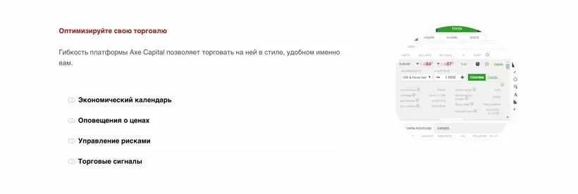 торговая платформа Axe Capital