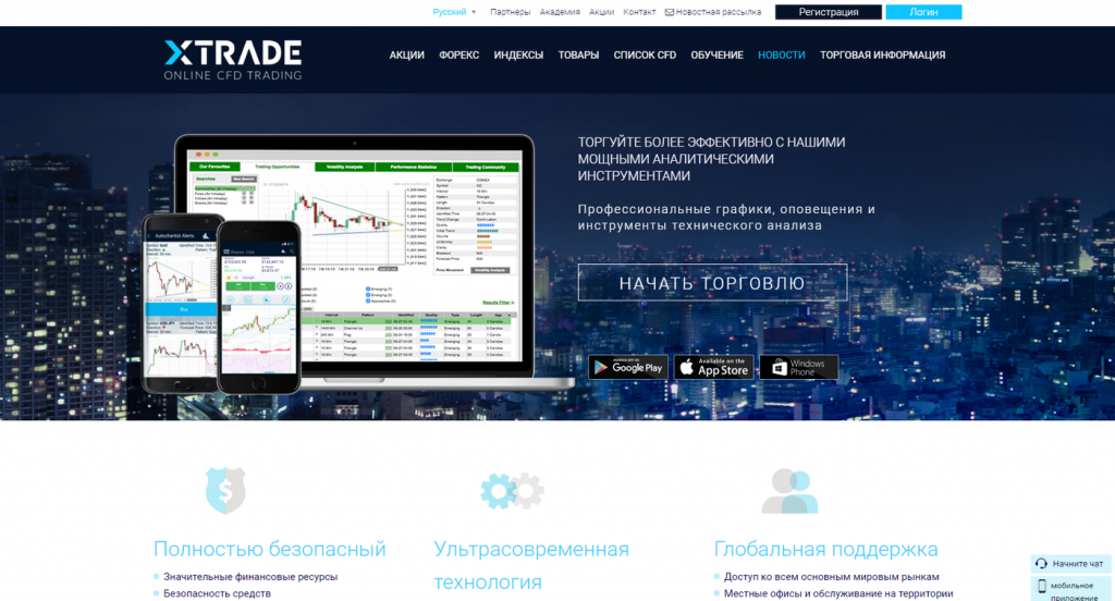 официальный логотип XTrade