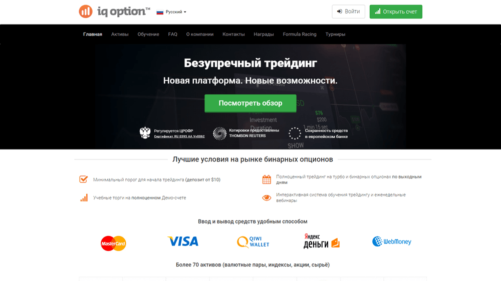 Логотип брокера IQ Option