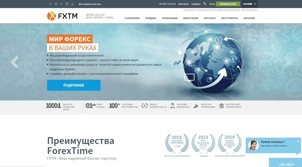 Логотип брокера FXTM ForexTime