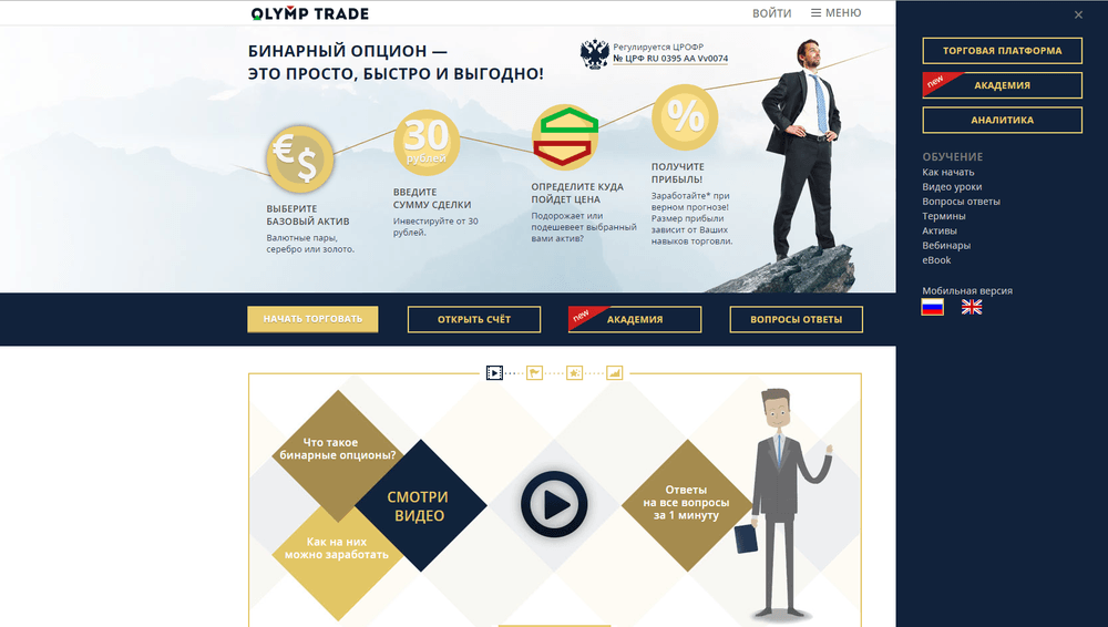 Логотип торговой платформы Olymp Trade