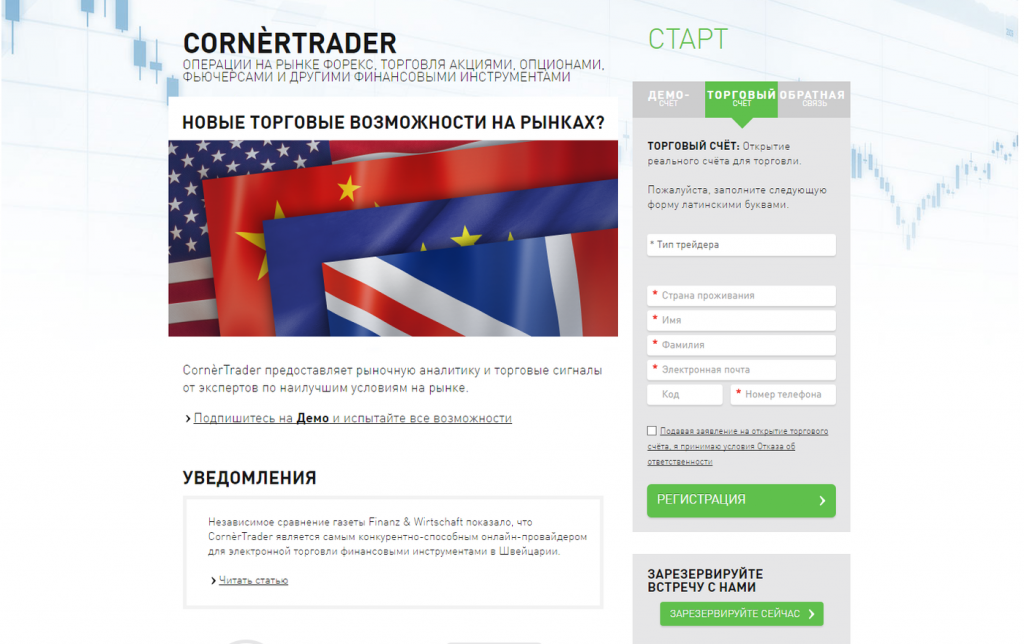 Логотип брокера CornerTrader